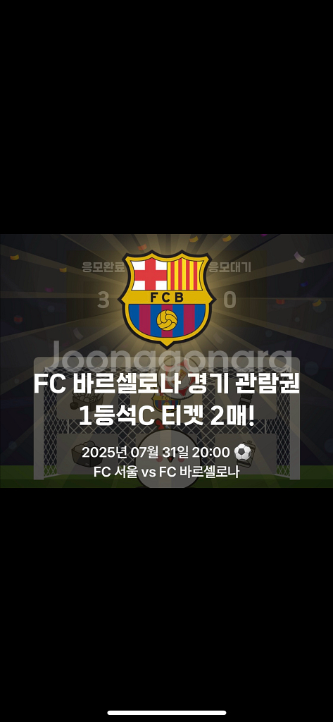 바르셀로나 1등석C 티켓 2장--1