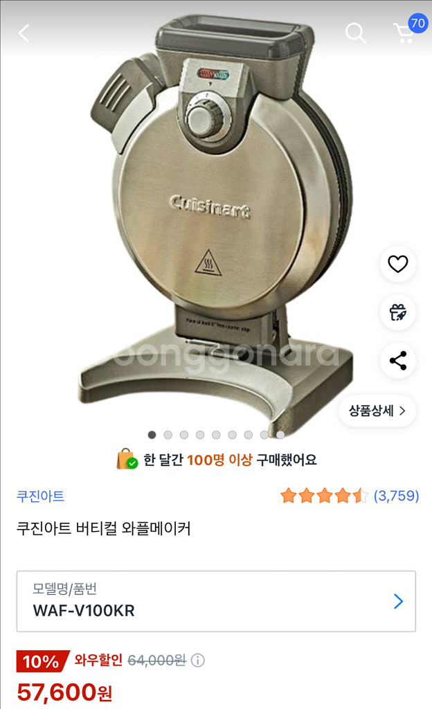 쿠진아트 와플메이커 WAF-V100KR--0