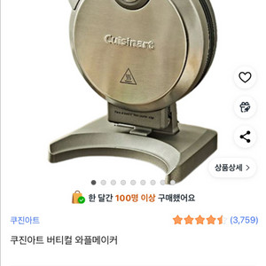 쿠진아트 와플메이커 WAF-V100KR