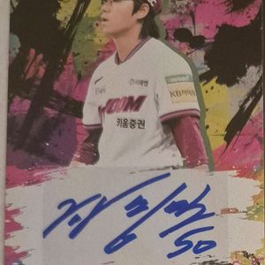2025 KBO 하영민 오토카드 팝니다