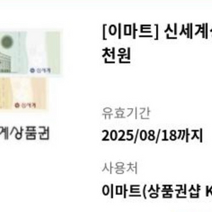 이마트 상품권 5천원