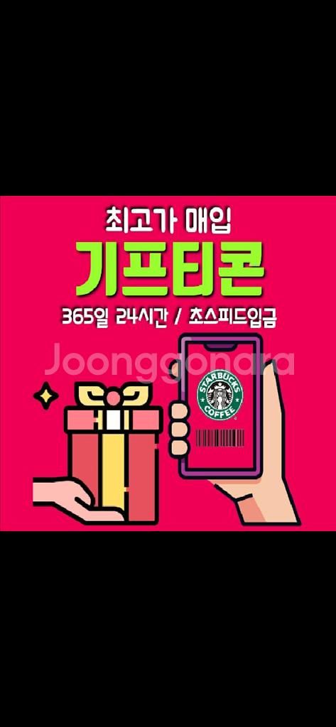 치킨 피자 햄버거 올리브영 스타벅스 교촌 기프티콘매입--0