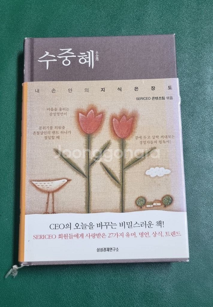 중고책) 수중혜 팝니다--0