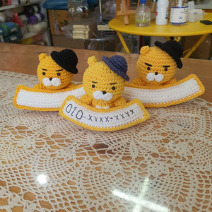라이언 차량 휴대폰번호 메모 뜨개 인형