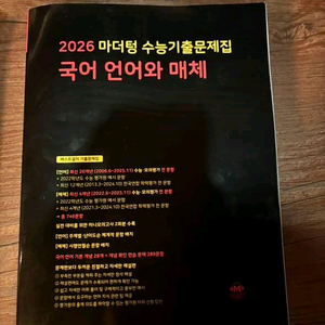 마더텅 언매 다담 언매