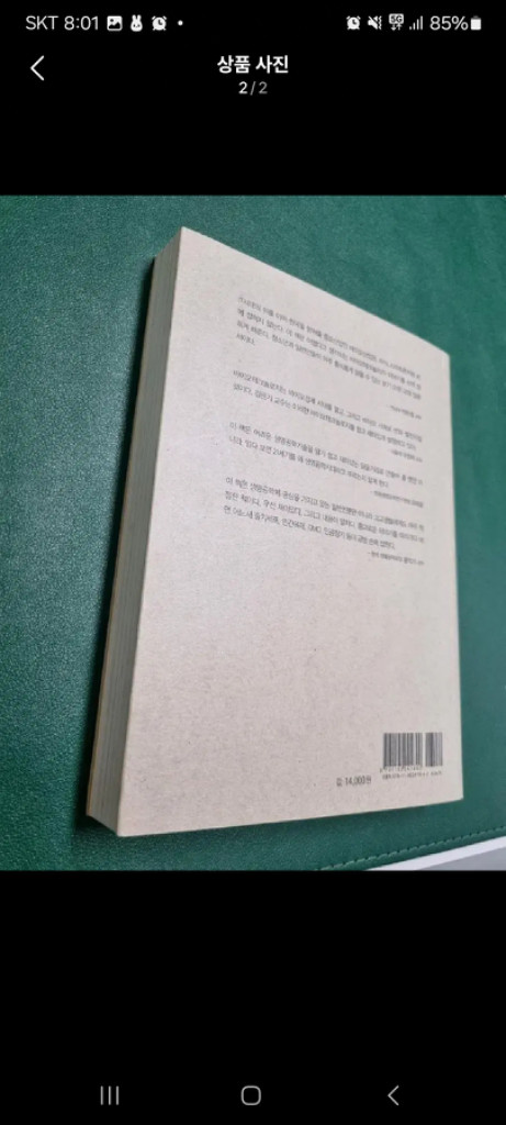 손에 잡히는 바이오 토크(과학 도서) 팝니다 이미지