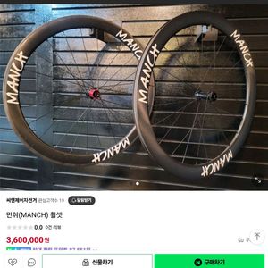 청주cnj바이크 커스텀 카본 50mm휠셋