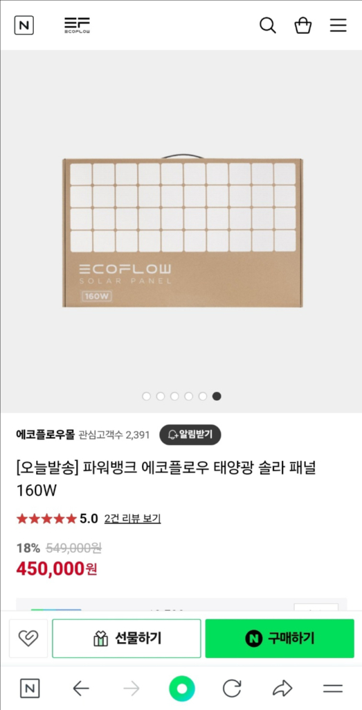 에코플로우 델타2맥스 파워뱅크 220V+태양광 패널 1 이미지