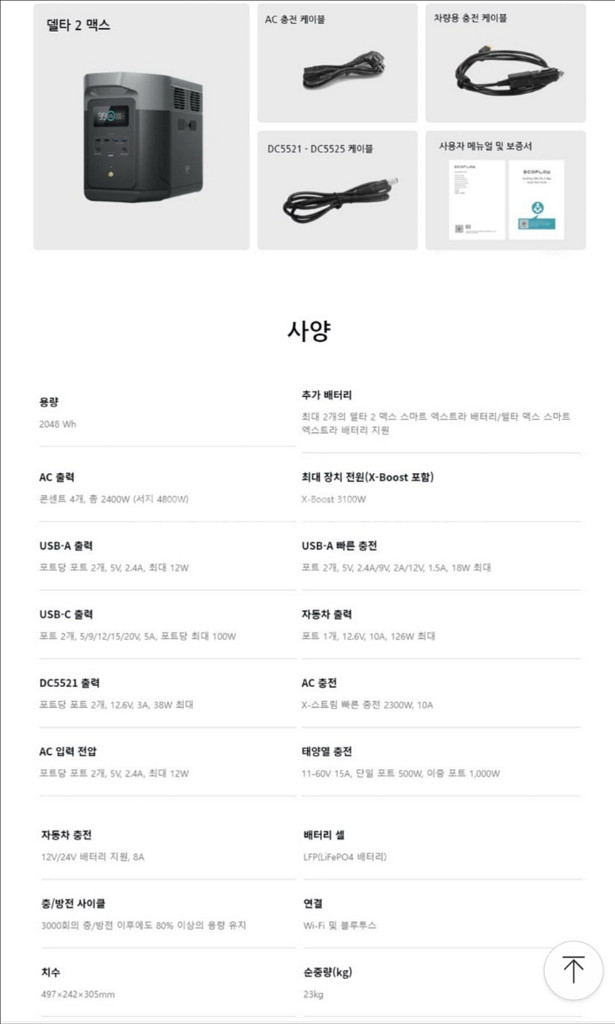 에코플로우 델타2맥스 파워뱅크 220V+태양광 패널 1--2