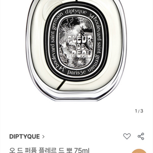 딥디크 플레르 드 뽀