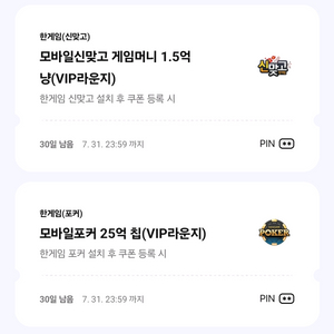 한게임 모바일신맞고 게임머니, 모바일포커 2개 일괄
