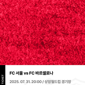 FC 바르셀로나 vs FC 서울 1등석A 티켓(2매)
