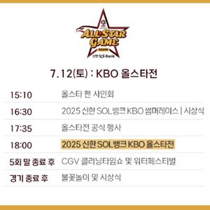 7/12 토 올스타전 중앙지정석 2/4연석 통로