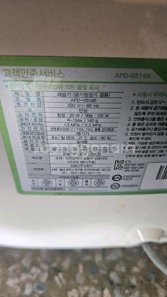 코웨이 공기청정 제습기 결로방지예방 물잘빨립니다--3
