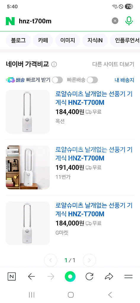 박스미개봉 새제품 로얄 슈미츠 날개없는 선풍기--0