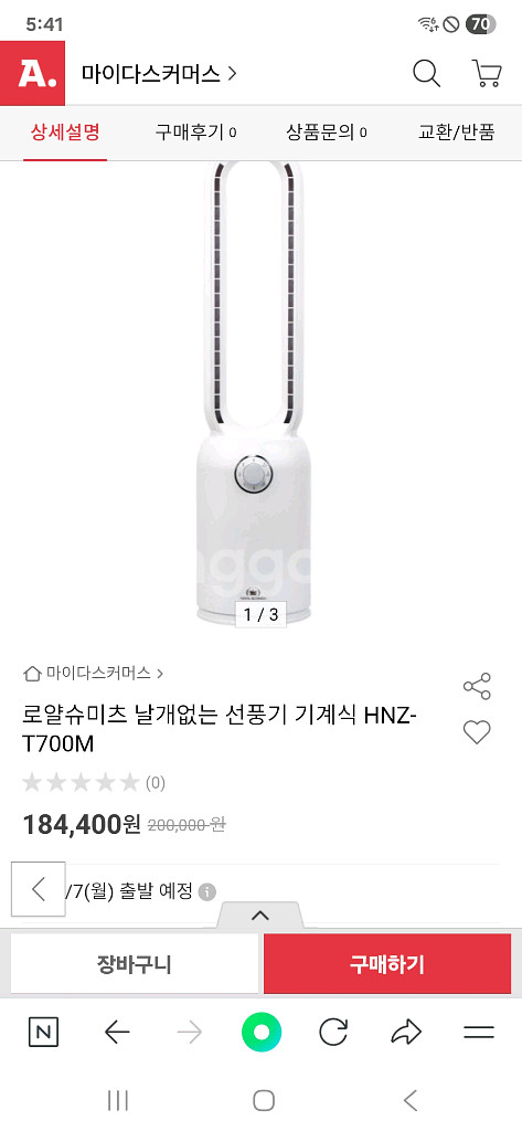 박스미개봉 새제품 로얄 슈미츠 날개없는 선풍기--1