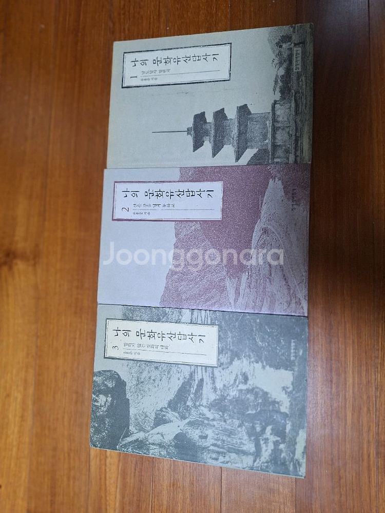 # 나의 문화유산답사기 1, 2, 3(3권: 20,00--0