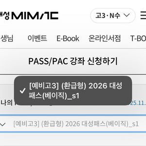 대성마이맥 공유