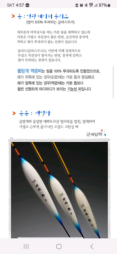 군계일학 역광 물방개 찌(중/46cm/3.4g)--3