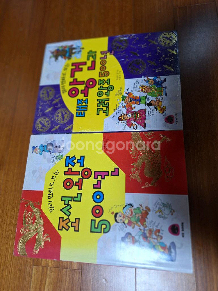 # 고려왕조, 조선왕조 500년 새책(2권: 12,00--0