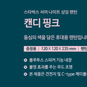 (미개봉/택포) 스타벅스 서머 나이트 싱잉 랜턴