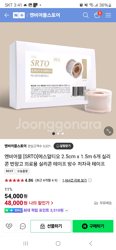 에스알티오실리콘반창고 2박스--1