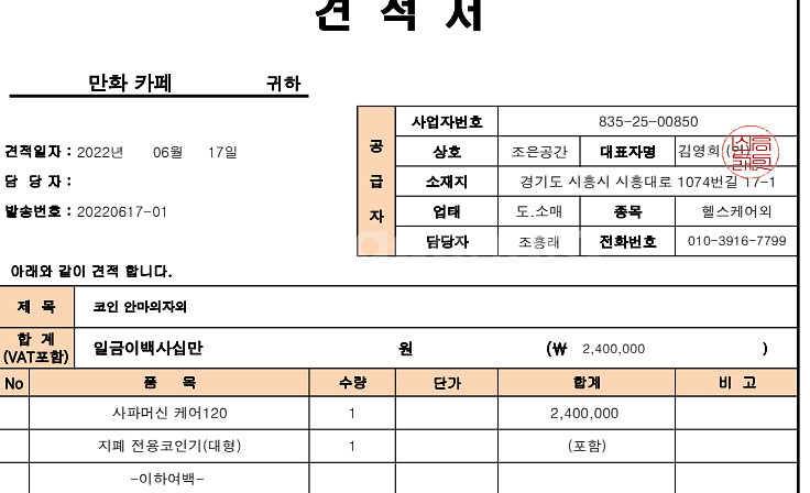 사파 코인 안마의자 판매합니다.--3