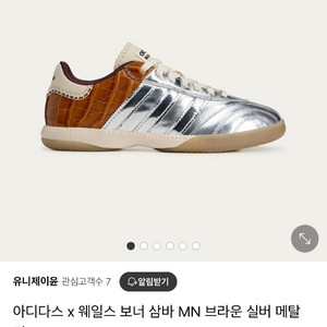 아디다스 x 웨일스 보너 삼바 MN 브라운 실버 메탈릭