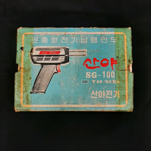 산야 권총형 납땜인두 100V 50/60HZ 산야전기