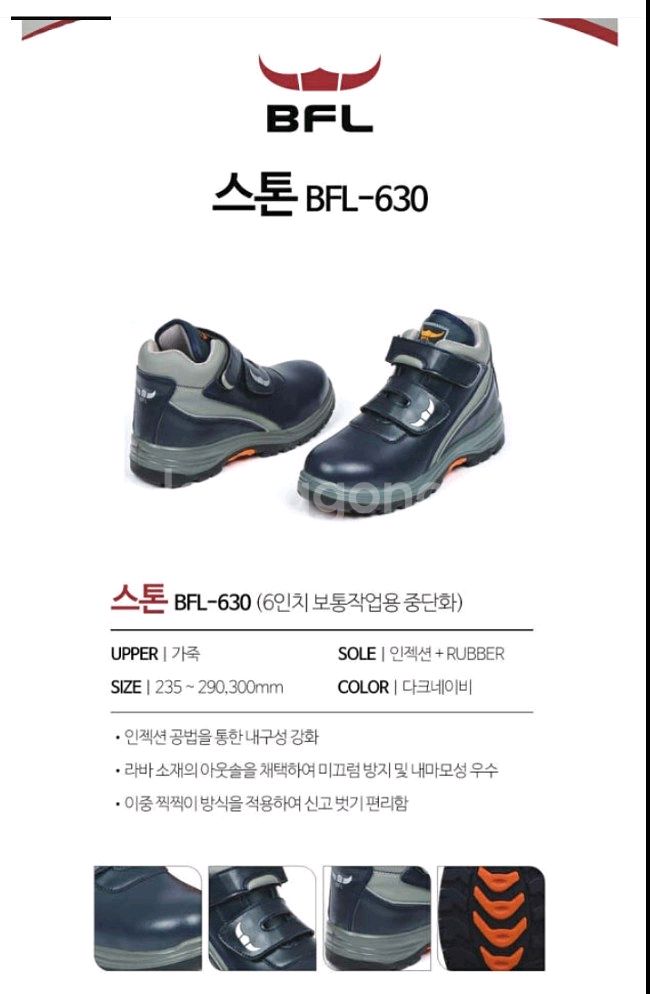 BFL630 버팔로 안전화 265 미끄럼방지 박스새제품--0