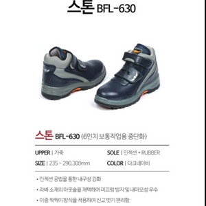 BFL630 버팔로 안전화 265 미끄럼방지 박스새제품