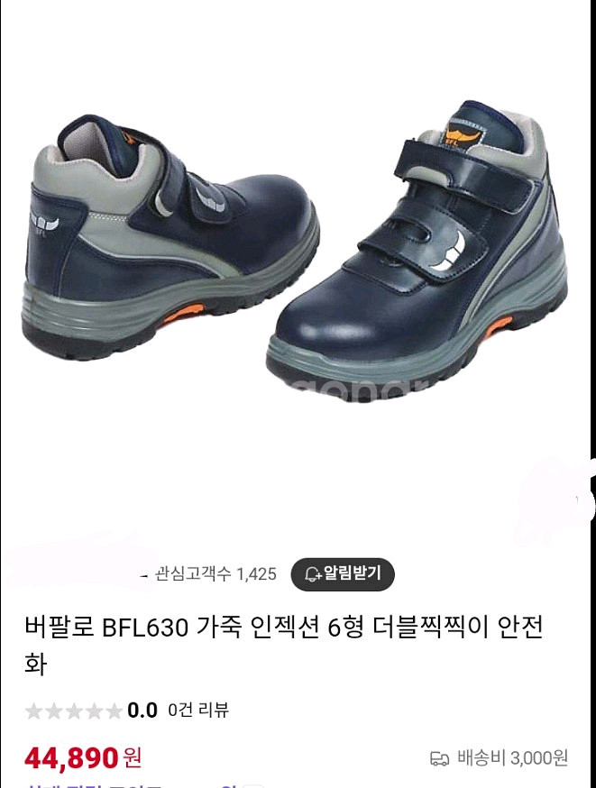 BFL630 버팔로 안전화 265 미끄럼방지 박스새제품--2