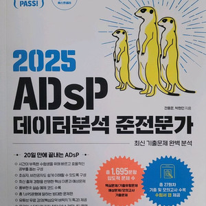 2025 ADSP 미어캣 책 판매