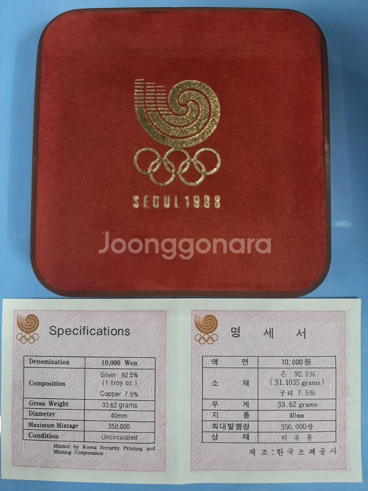 88올림픽 기념주화(은화)정리합니다--8
