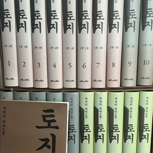 토지 전권 (+인물사전)