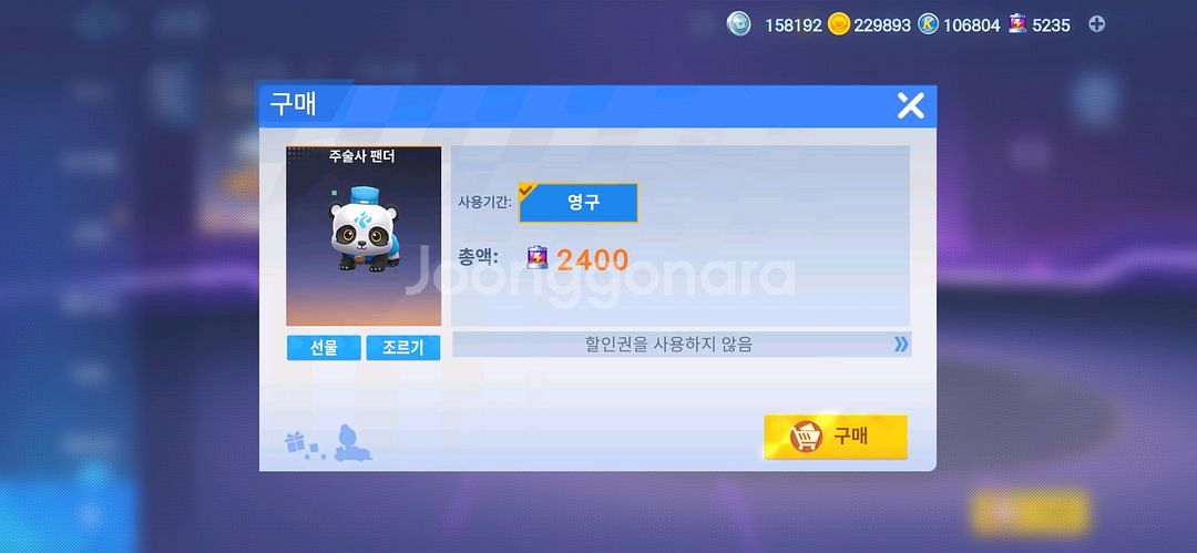 주술사팬더, 닉변권 등 카러플 상점 아이템 판매--0
