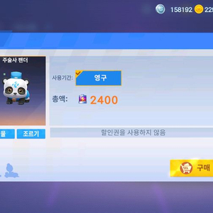 주술사팬더, 닉변권 등 카러플 상점 아이템 판매