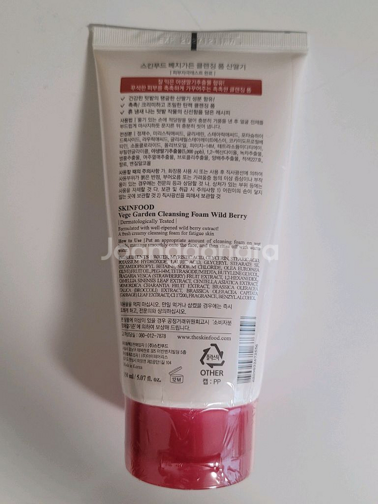 스킨푸드 산딸기 클렌징폼 150ml--1