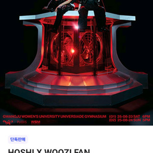 호시&우지, 진격의거인 콘서트 예매 도와드립니다