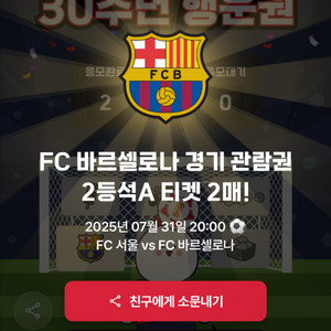 바르셀로나 vs fc서울 2등석