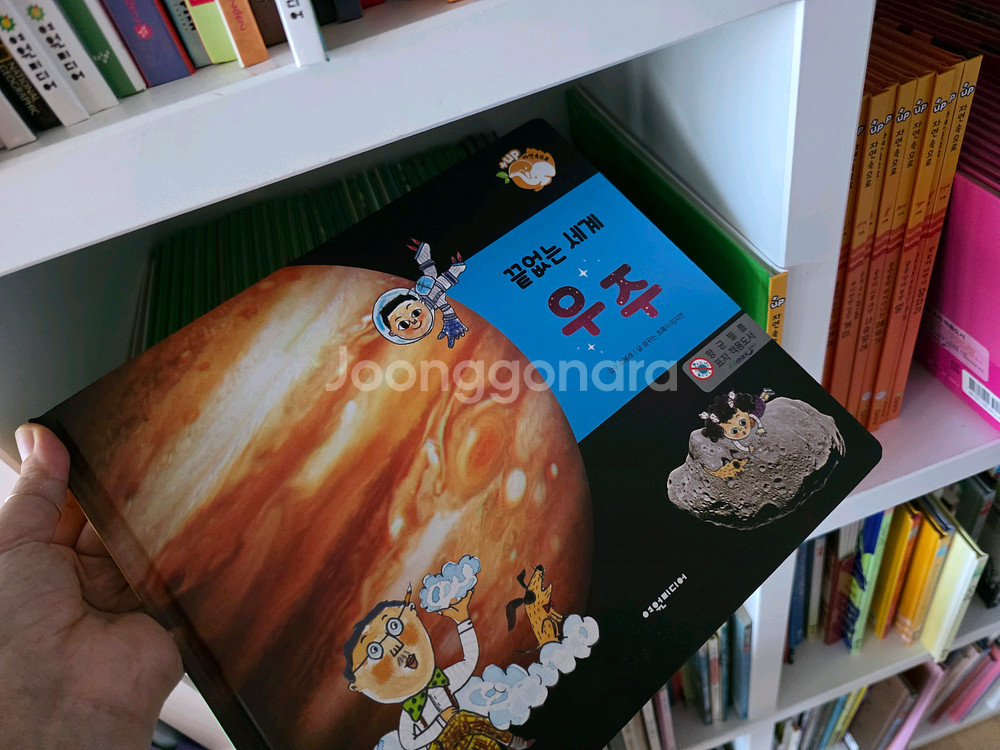 새책 컨디션 탄탄 자연속으로 플러스업 101권 전권--6