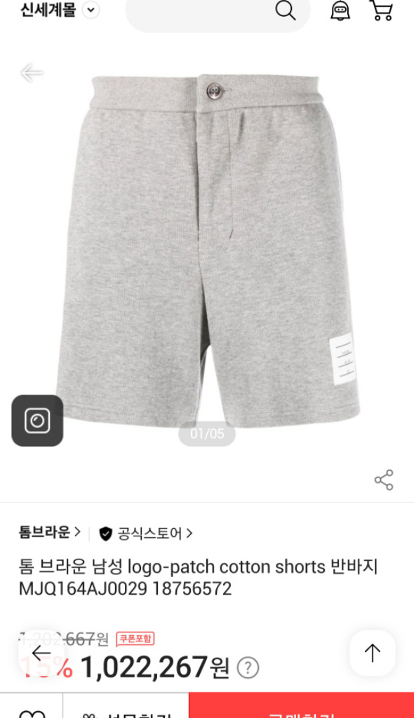 톰브라운 코튼 인터록 미드 사이 팬츠 반바지 23시즌 이미지