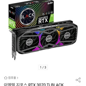 이엠텍 RTX 3070 Ti BLACK Edition