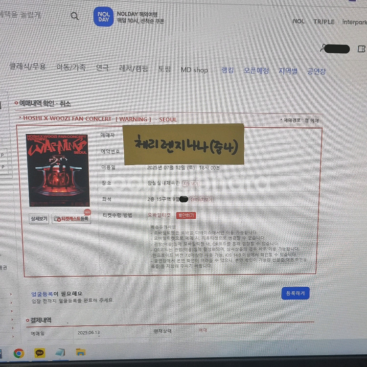 호시 우지 콘서트 현장도움 2층 15구역 실질3열 중콘--1