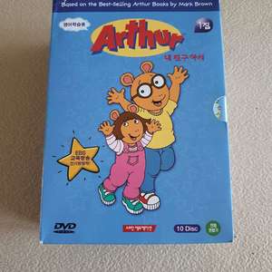내 친구 아서 Arthur dvd 1집 10개