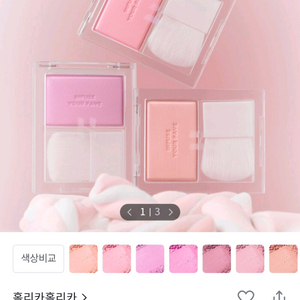 홀리카 인퓨징 블러쉬 블러셔 아이싱 소피
