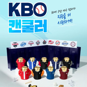 KBO 캔쿨러 CGV 굿즈 미개봉