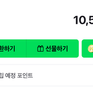 네이버 포인트 10580원