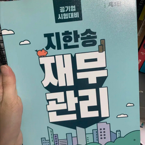 재무관리