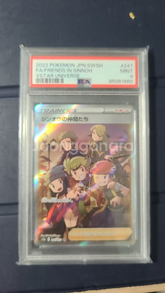 포켓몬 카드 friends in sinnoh psa9--0
